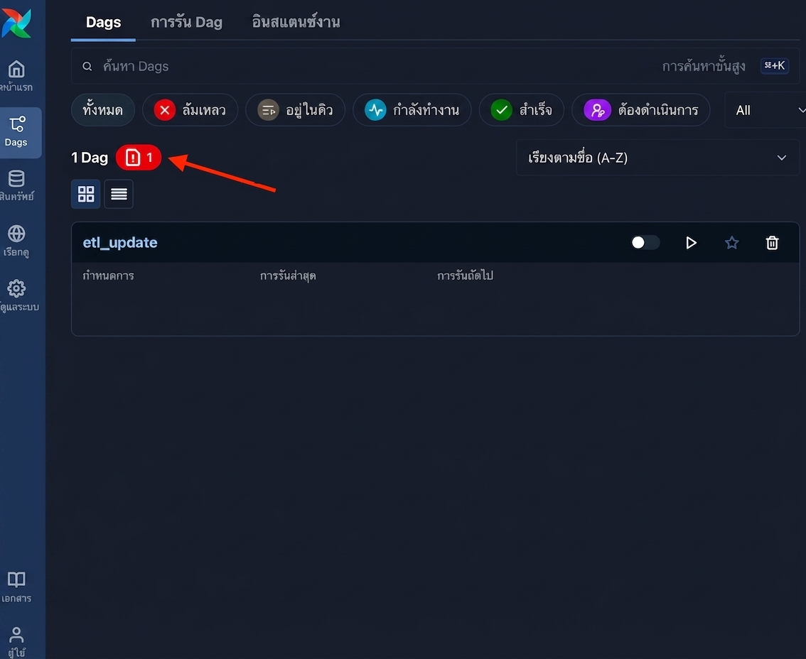หน้า Dags view แสดงปุ่มแจ้งเตือน import error