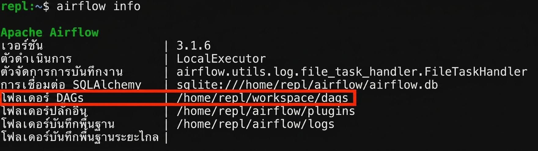 ผลลัพธ์ terminal ของ airflow info แสดง path ของ dags_folder