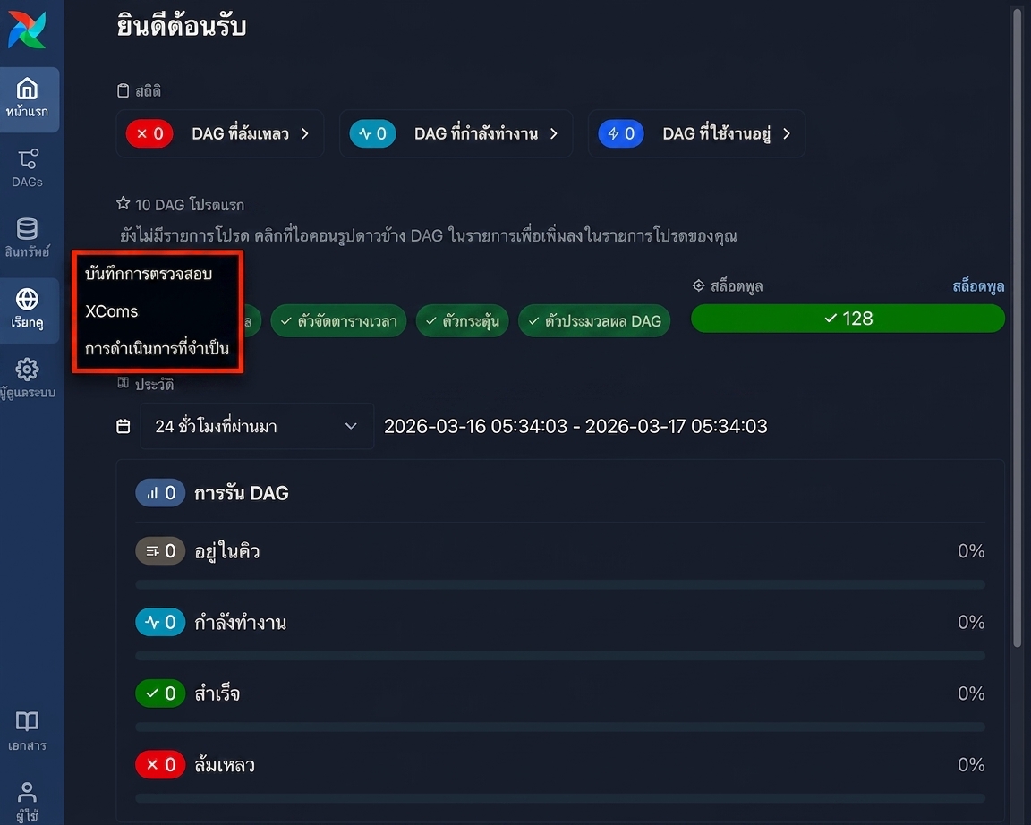 Airflow UI เปิดเมนู Browse แสดงตัวเลือก audit log