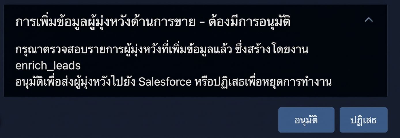 UI ของ Airflow แสดงข้อความอนุมัติพร้อมตัวเลือก Approve และ Reject