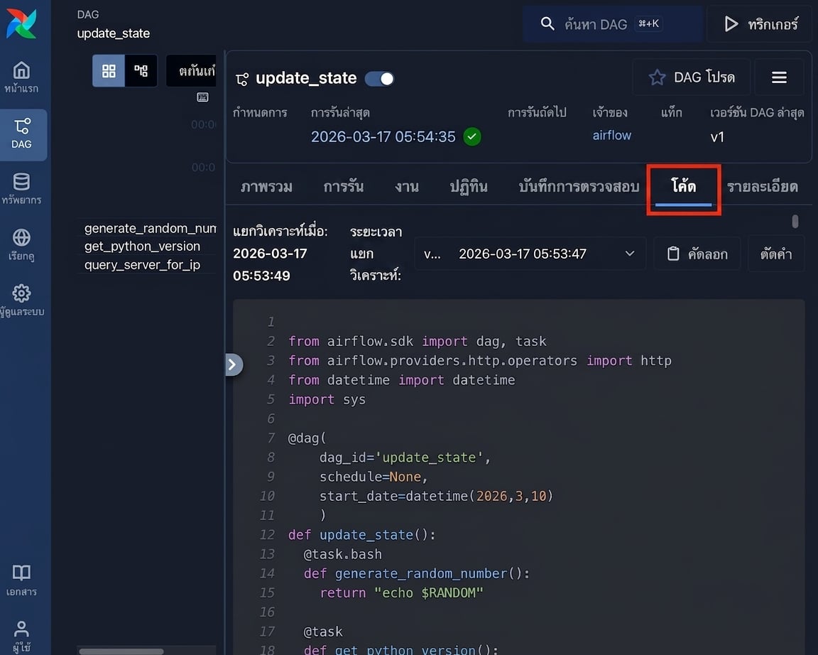 หน้า DAG code view แสดงซอร์สโค้ด Python แบบอ่านอย่างเดียวที่กำหนด DAG