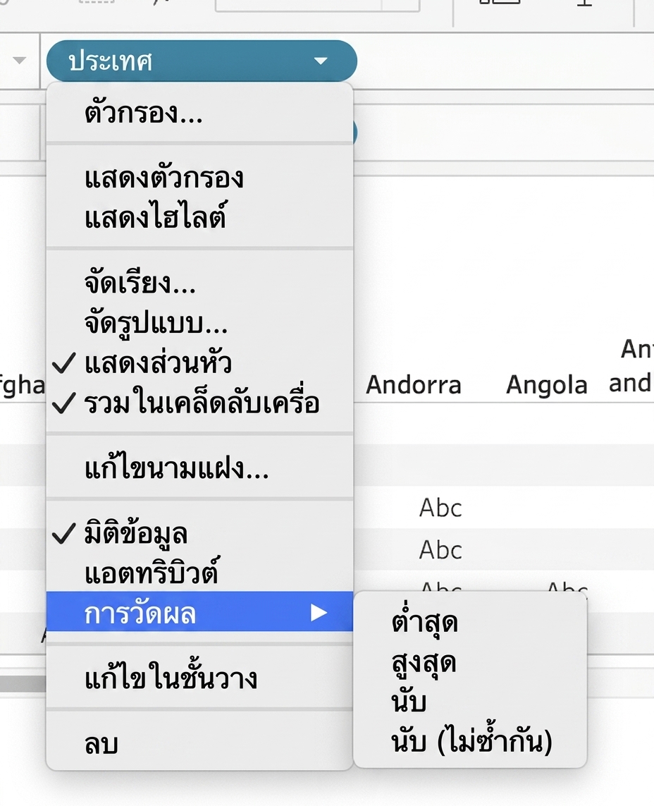 เมนูแบบเลื่อนลงของ Tableau สำหรับการรวมค่า dimension
