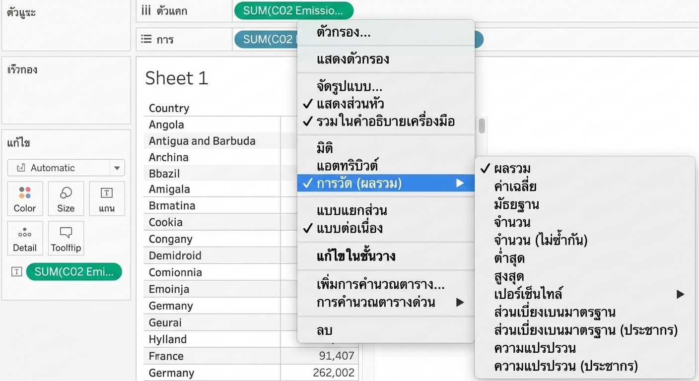เมนูแบบเลื่อนลงของ Tableau สำหรับการรวมค่า measure