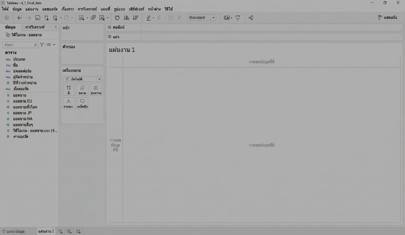 ภาพหน้าจอ Tableau workbook ที่ว่างเปล่า