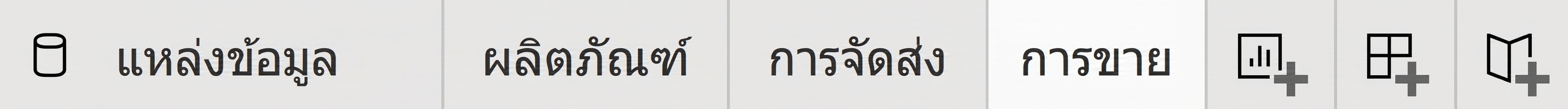 ภาพหน้าจอการเพิ่ม sheet ใน workbook