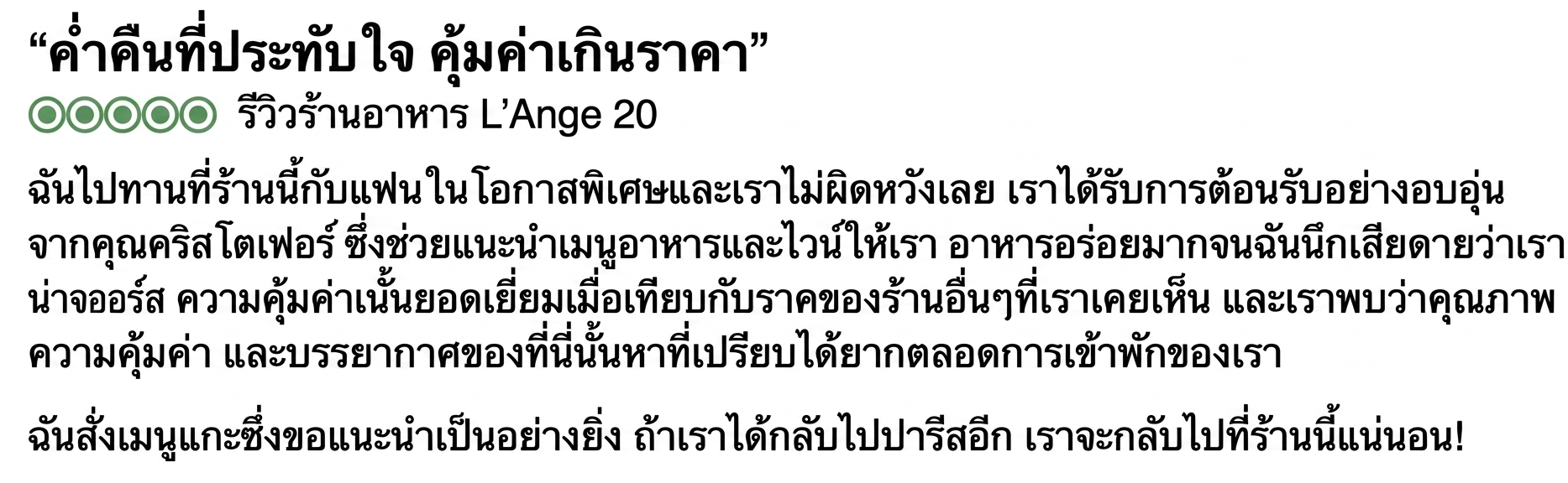 ตัวอย่างข้อมูลรีวิว