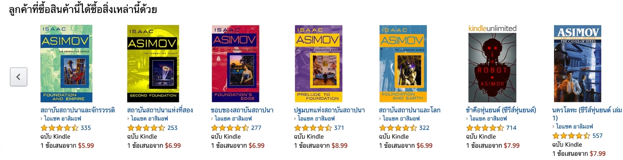 คำแนะนำของ Amazon