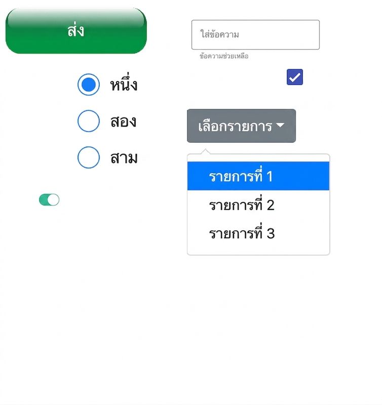 องค์ประกอบ GUI ต่าง ๆ
