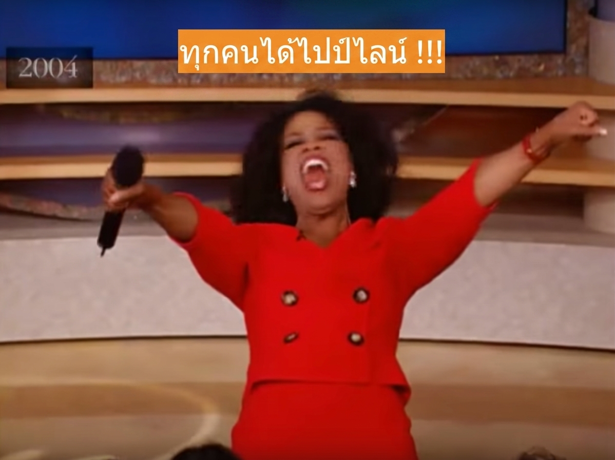 Oprah แจก pipeline