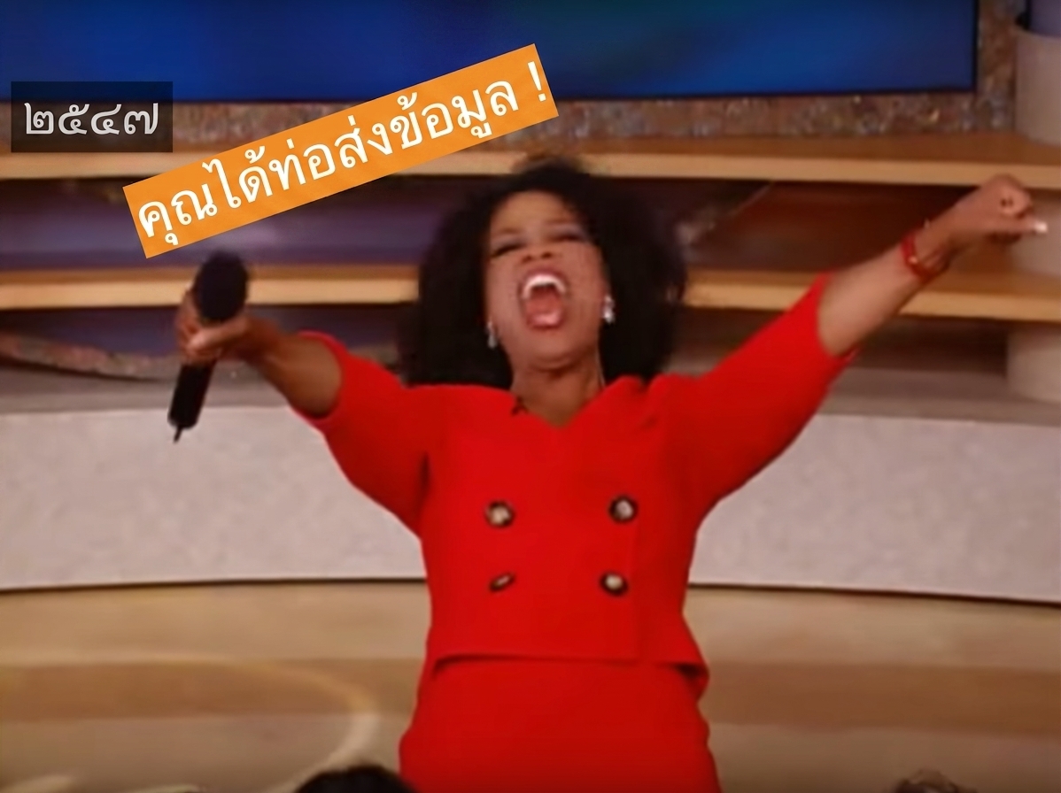 Oprah แจก pipeline