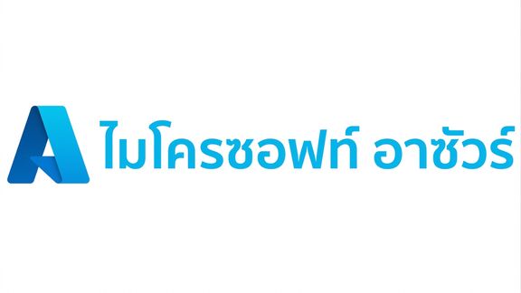 โลโก้ Microsoft Azure