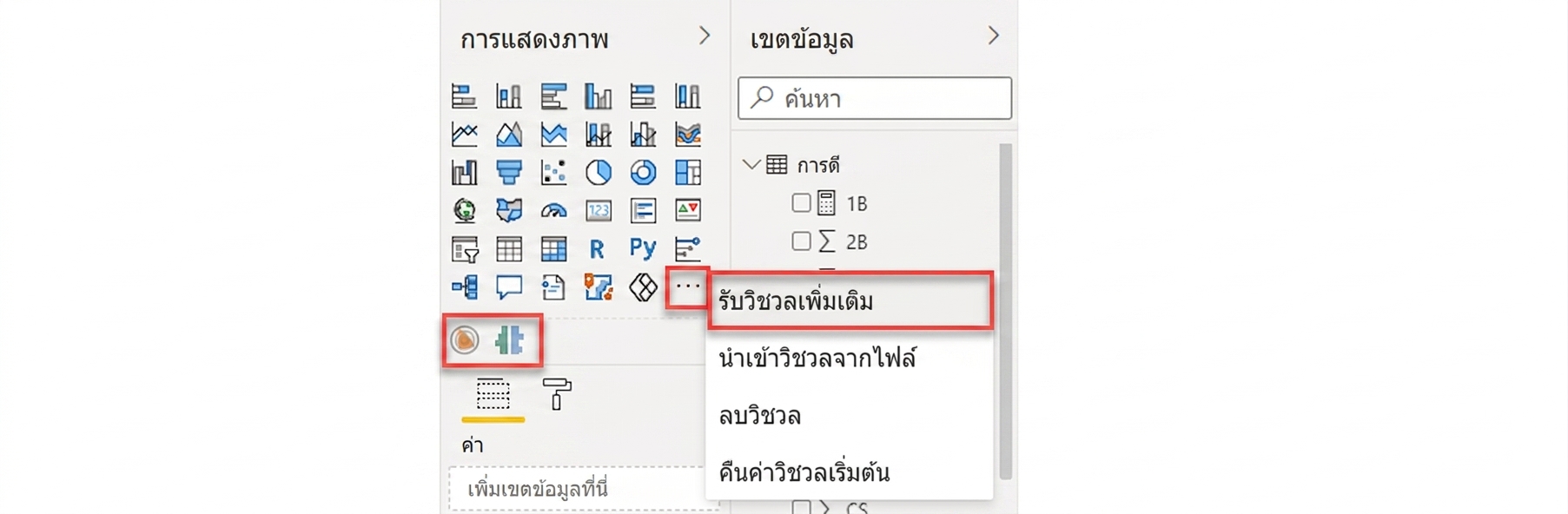 Visual แบบกำหนดเองใน Power BI