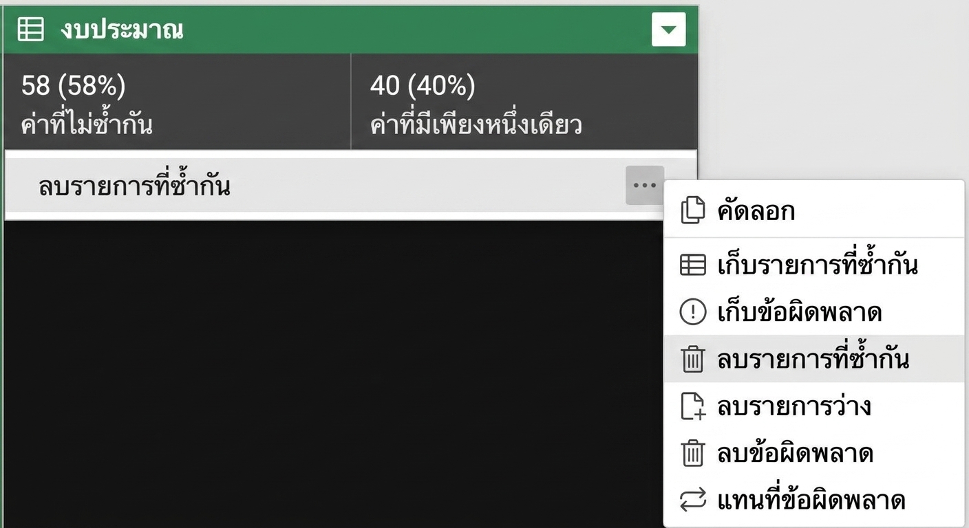 ภาพหน้าจอแสดงเมนูตามบริบทที่ปรากฏเมื่อวางเมาส์เหนือฟีเจอร์ column quality