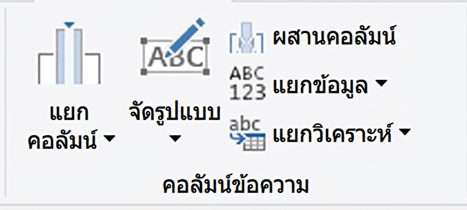ภาพหน้าจอ Power Query แสดงตัวเลือกการแปลงข้อความ
