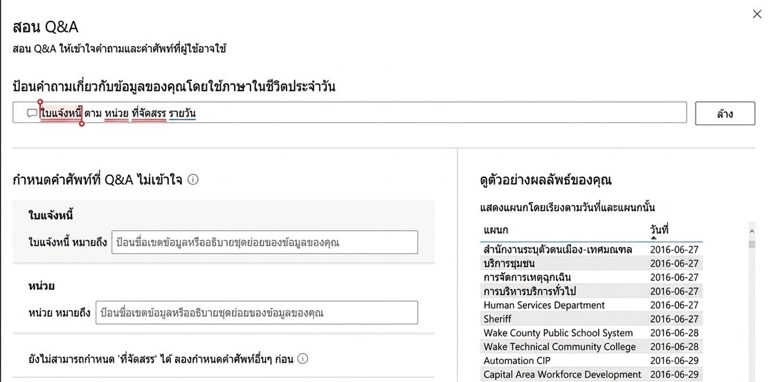 การเพิ่มคำใหม่ผ่านฟังก์ชัน Teach Q&A