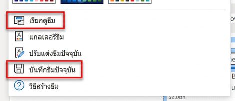 ตัวเลือกการนำเข้าและส่งออกสำหรับธีมแบบกำหนดเอง