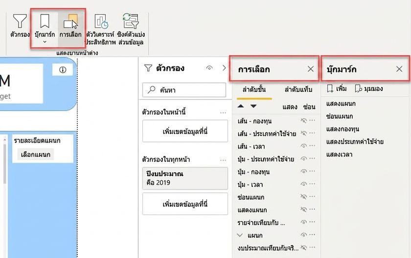 แผง bookmark และ selection