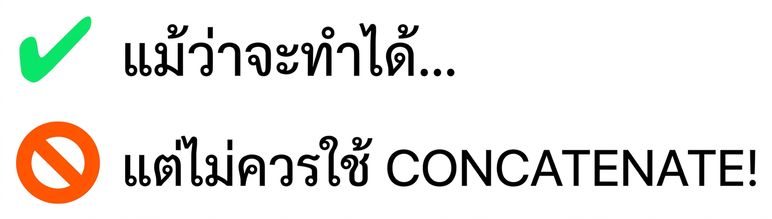 ภาพที่ระบุว่าการดำเนินการนี้ไม่สามารถทำได้ด้วย np.concatenate()