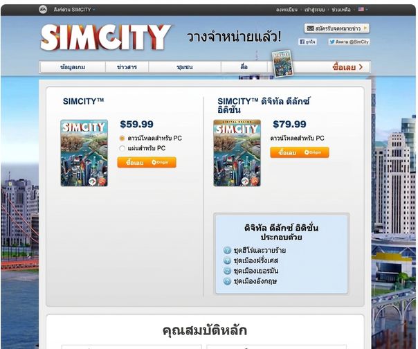 หน้าเว็บ SimCity ไม่มีแบนเนอร์