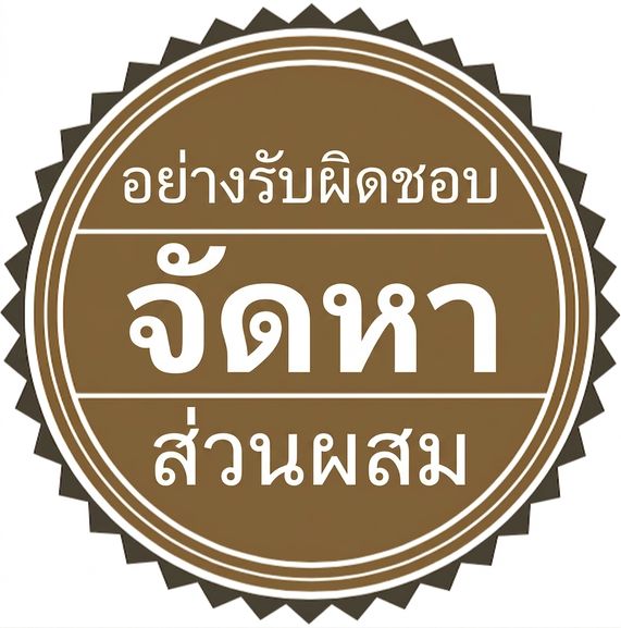 โลโก้ที่มีข้อความว่า 'Responsibly Sourced Ingredients'