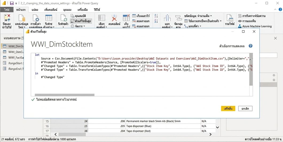 M Language ใน Advanced Editor