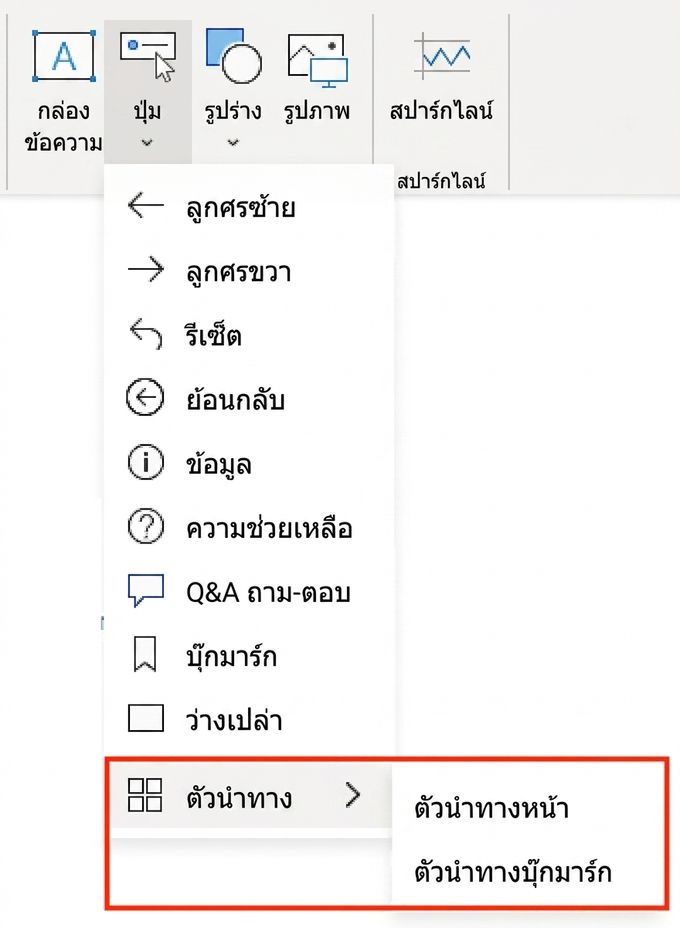 ตัวเลือก Navigator