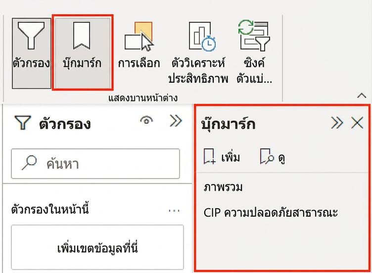 Bookmark Navigator พร้อมวิธีเปิดใช้งาน
