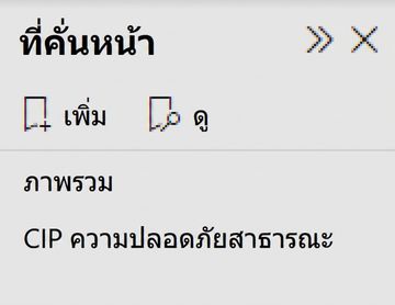 บุ๊กมาร์กใน Power BI