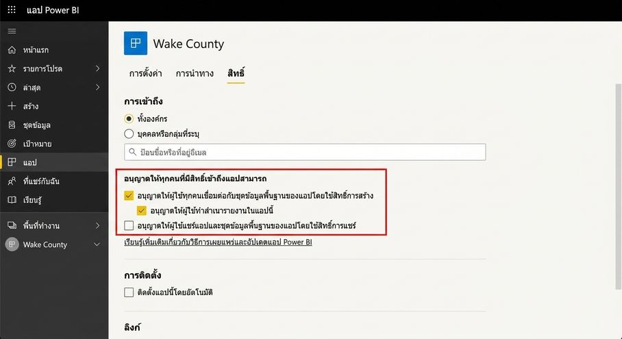 การมอบสิทธิ์การเข้าถึงแอปให้ผู้ใช้