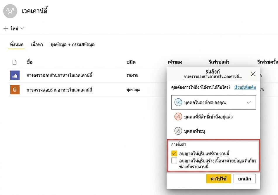 การมอบสิทธิ์ให้ผู้ใช้ผ่านการแชร์ลิงก์