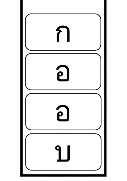 การแสดงผล stack ในรูปแบบกราฟิก