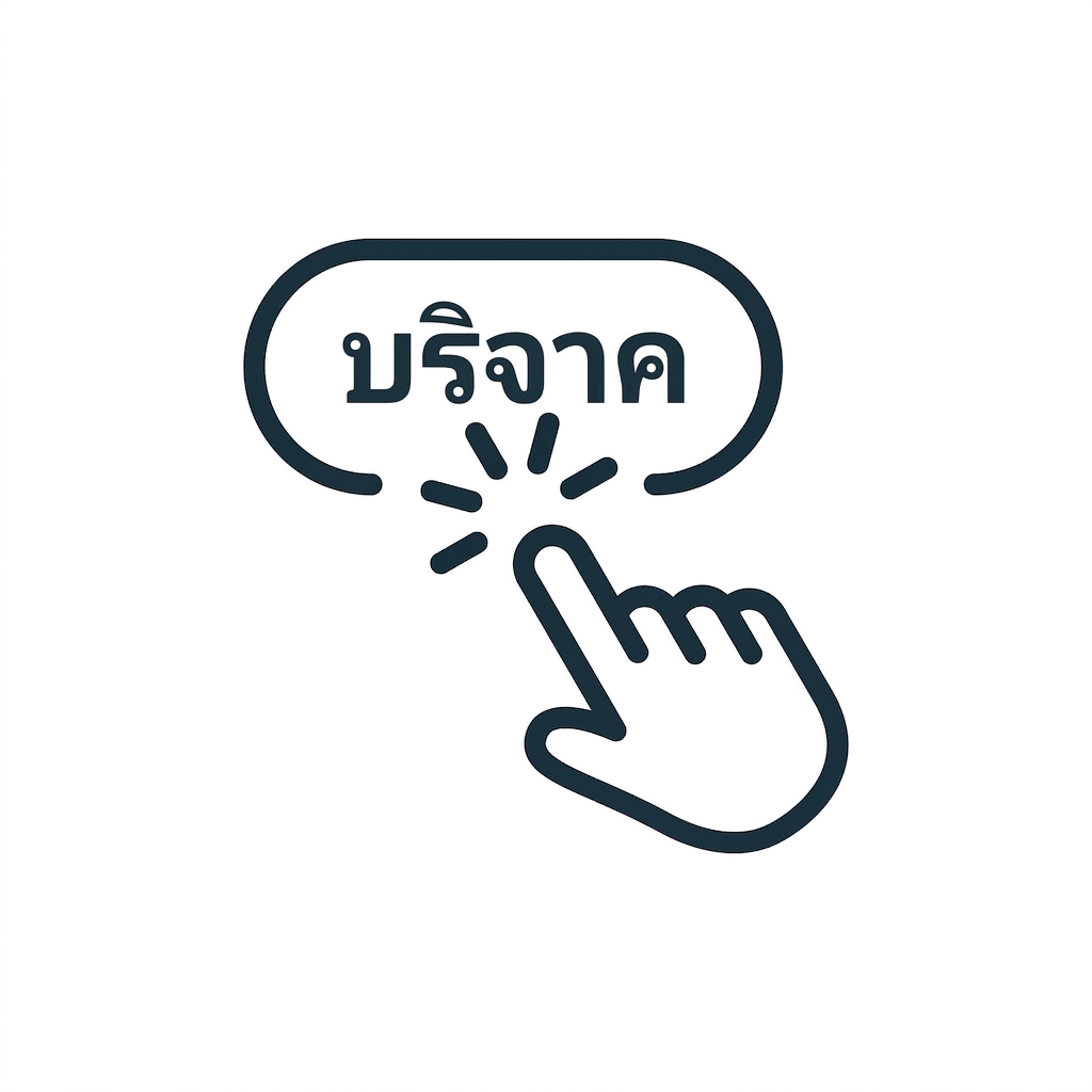 ปุ่ม Donate