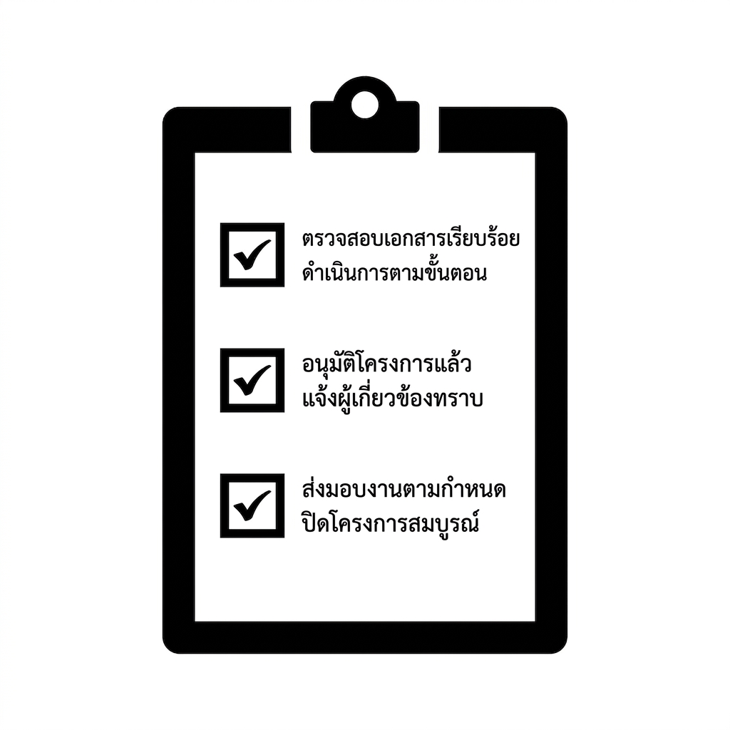 ไอคอนรายการตรวจสอบ