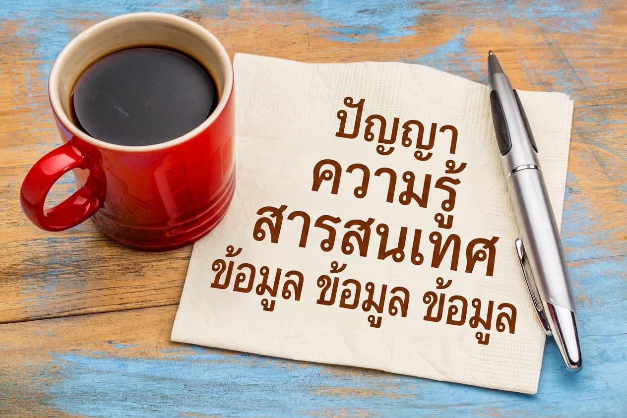 พีระมิด DIKW