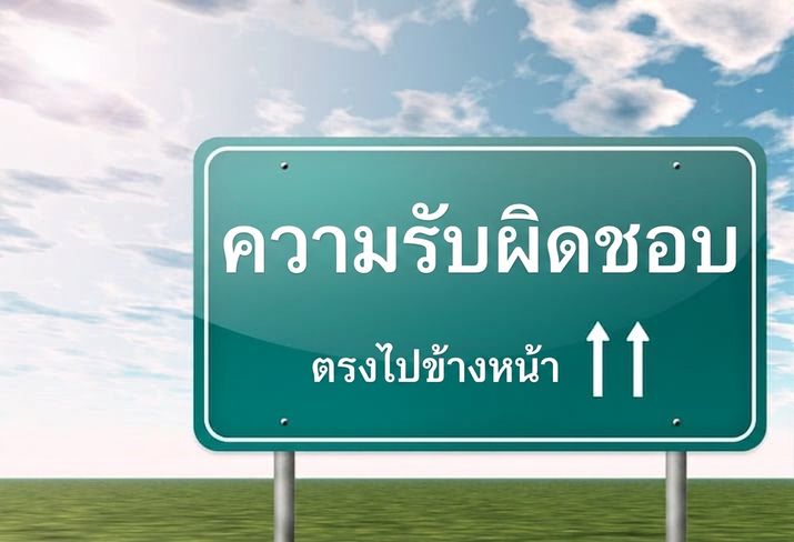 ป้ายถนนระบุว่า accountability ahead