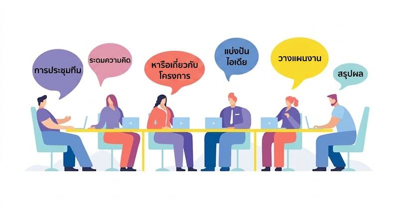 ผู้คนในการประชุมทางธุรกิจ