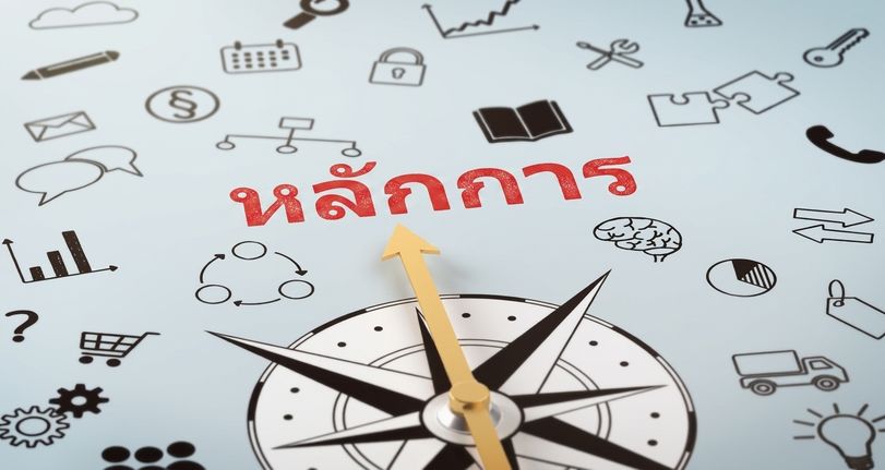ภาพเข็มทิศชี้ไปที่คำว่า principles