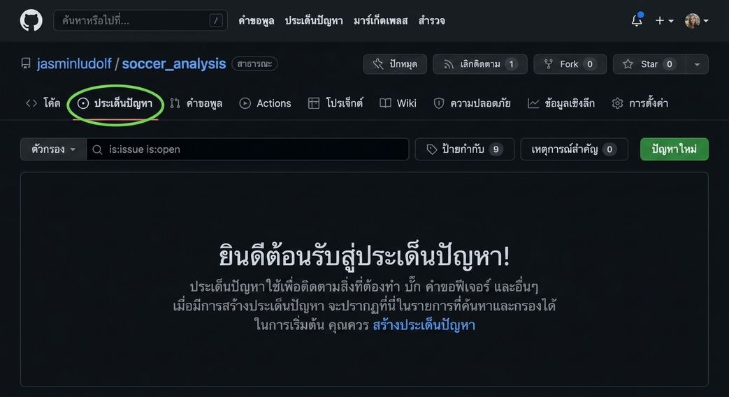 มุมมอง repo การวิเคราะห์ฟุตบอล โดยไฮไลต์แท็บ Issues