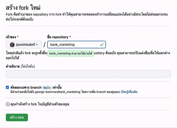 ภาพเคลื่อนไหวแสดงการเปลี่ยนชื่อ repo ที่ fork มาจาก bank marketing เป็น bank marketing jasmin