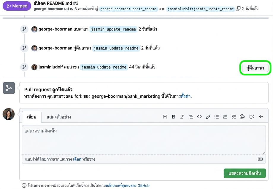 มุมมองปุ่ม restore ใน PR ที่ปิดแล้ว
