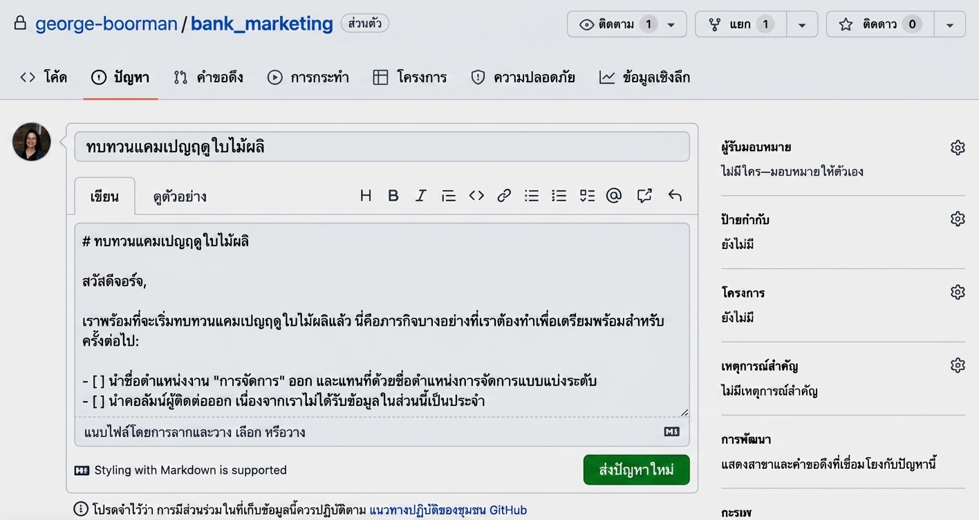 มุมมองขณะสร้าง Issue ใหม่ที่กรอกชื่อและเนื้อหาแล้ว พร้อมไฮไลต์ปุ่ม submit new issue