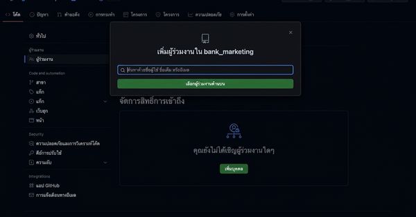 วิดีโอการเพิ่ม Jasmin Ludolf เป็น Collaborator ใน private repo