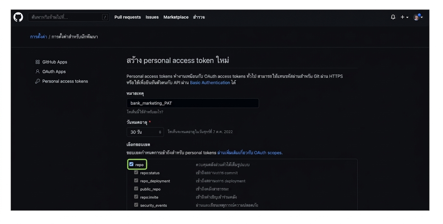 การเลือก checkbox สิทธิ์เข้าถึง repo