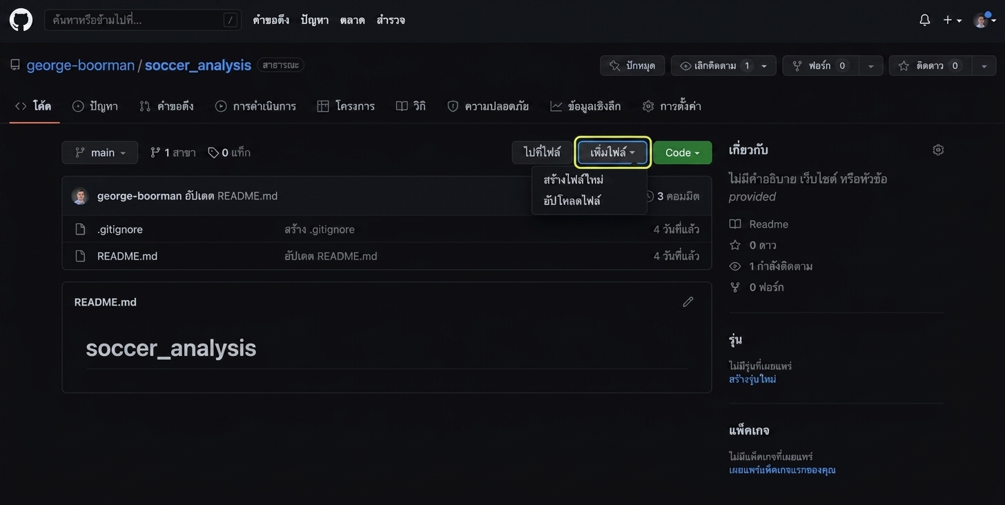ส่วนโค้ดของ GitHub repository พร้อมปุ่ม Add file ที่ถูกไฮไลต์ไว้