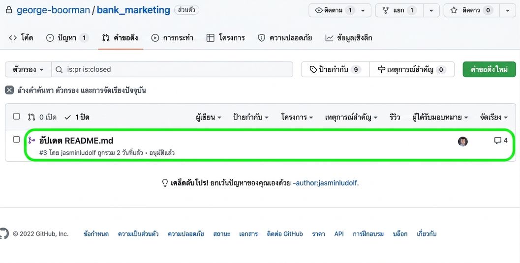 มุมมอง PR ที่ปิดแล้ว