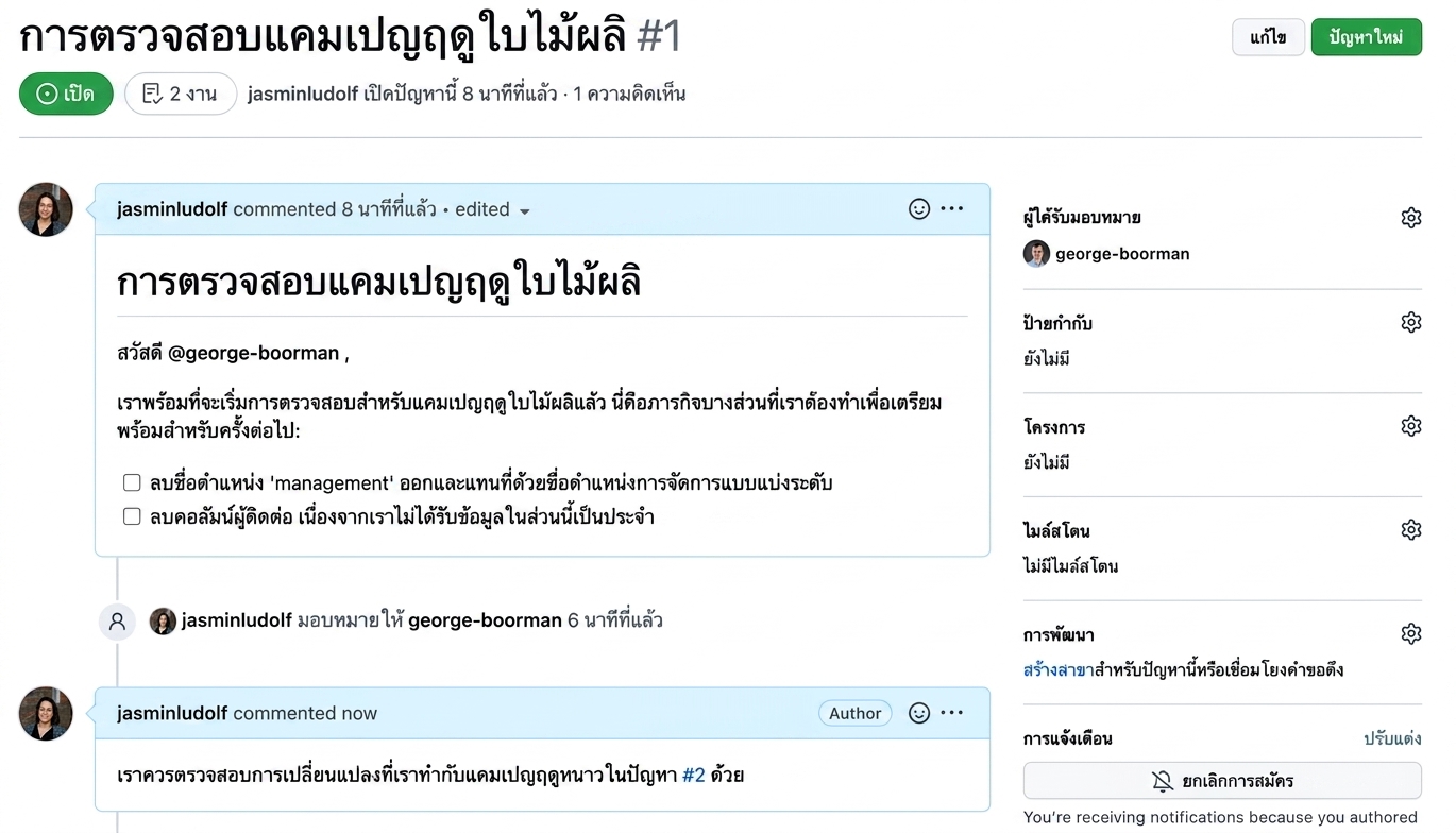 มุมมองหลังจากลิงก์ Issue แล้ว