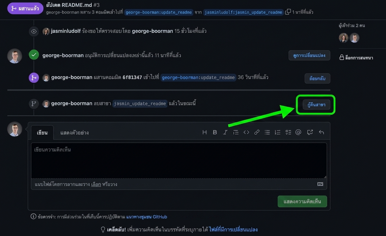 มุมมองของเจ้าของใน PR ที่ merge แล้ว โดยไฮไลต์ปุ่ม restore branch