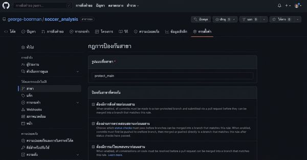 วิดีโอการคลิก Require a pull request before merging