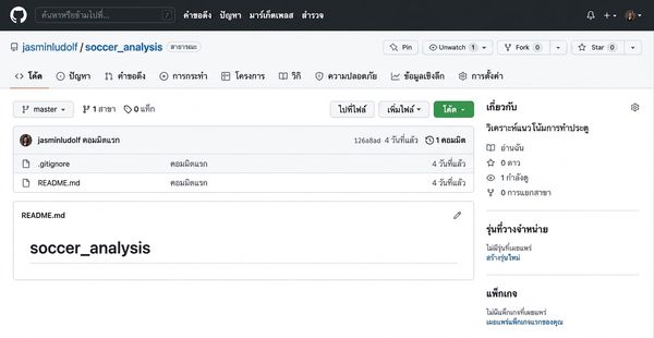 มุมมองแบบเคลื่อนไหวของ repo การวิเคราะห์ฟุตบอลขณะแก้ไขส่วน About