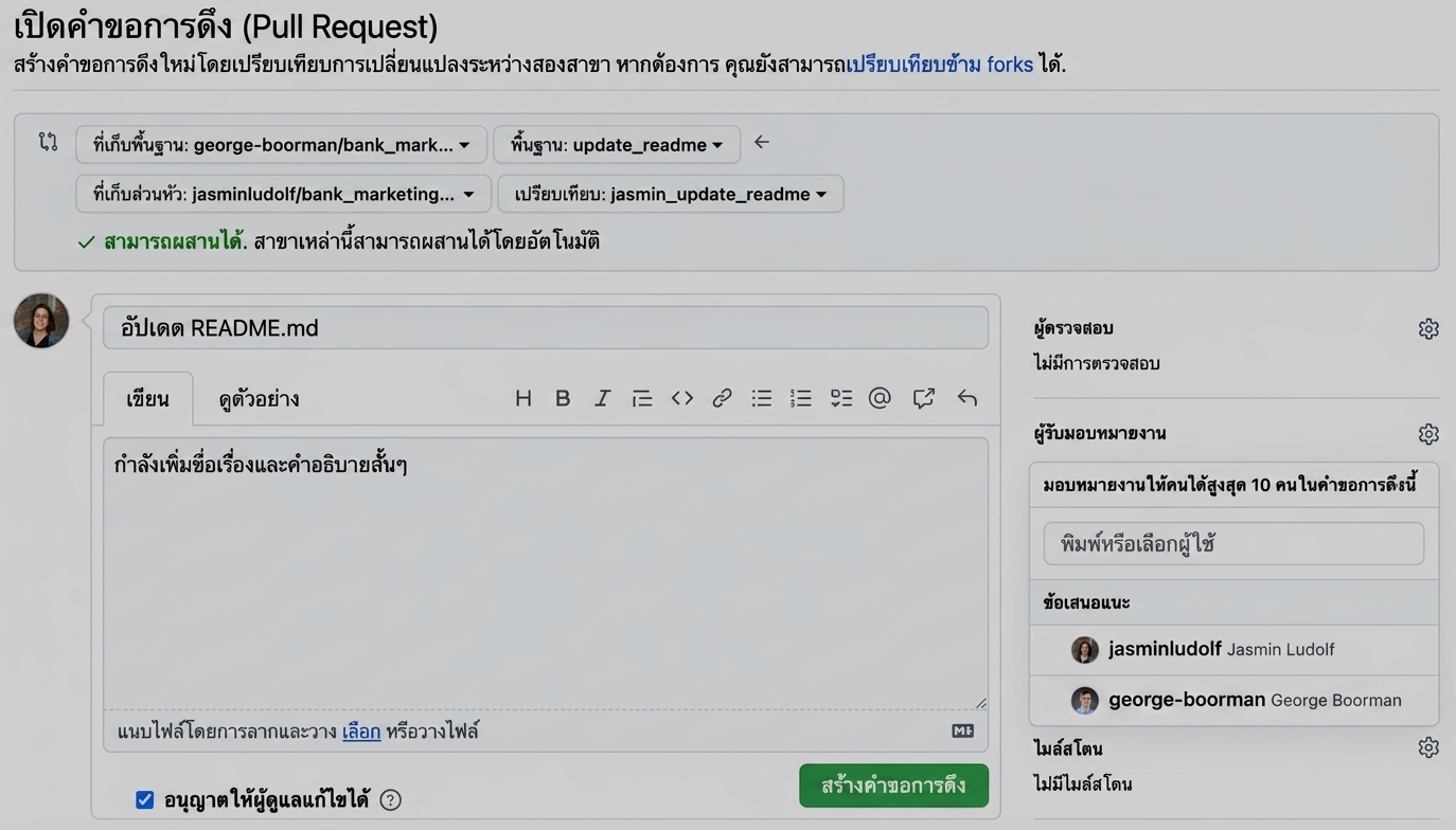 มุมมองสำหรับกำหนดผู้รับผิดชอบ pull request